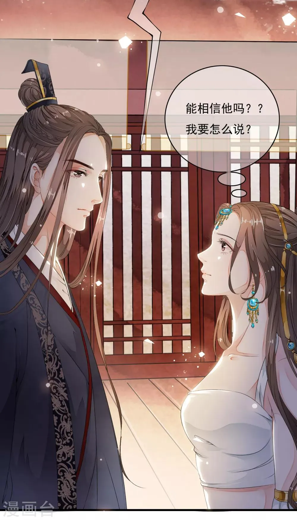 第27话 值得信任的男人？ 第5页