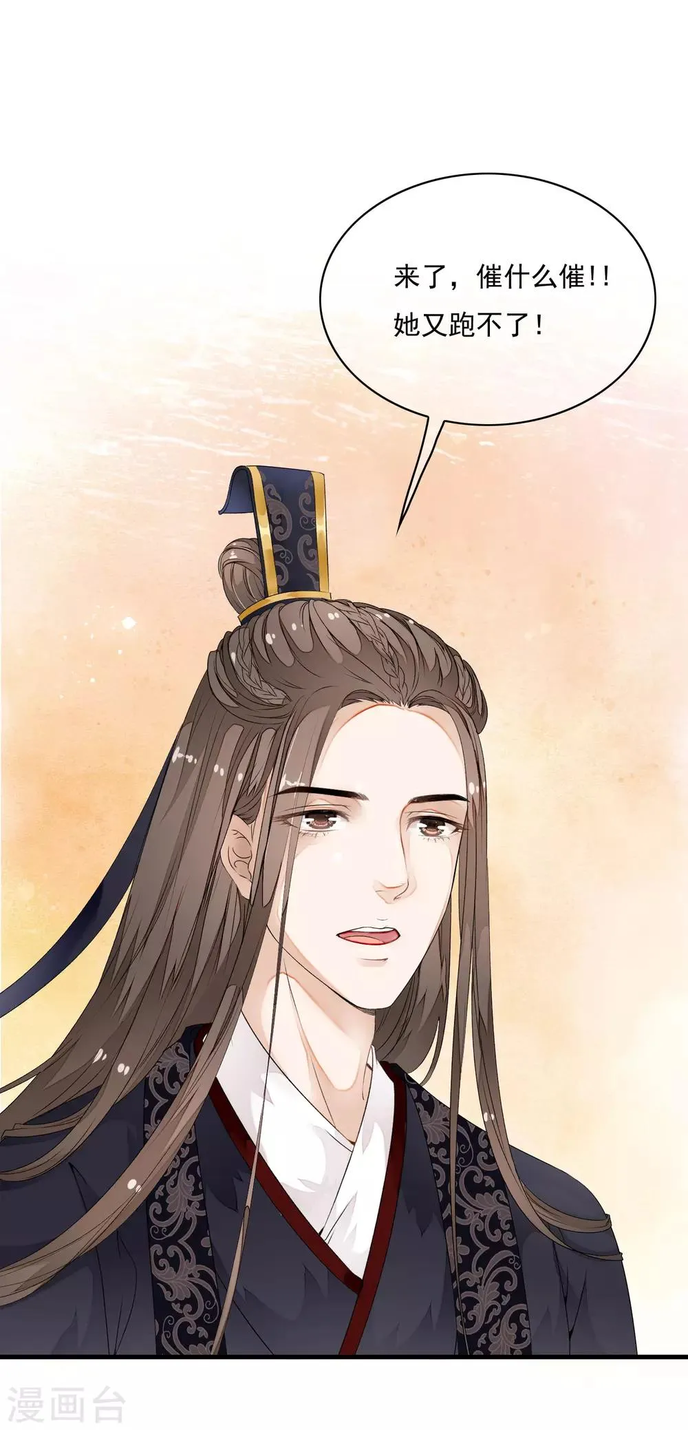 第27话 值得信任的男人？ 第6页