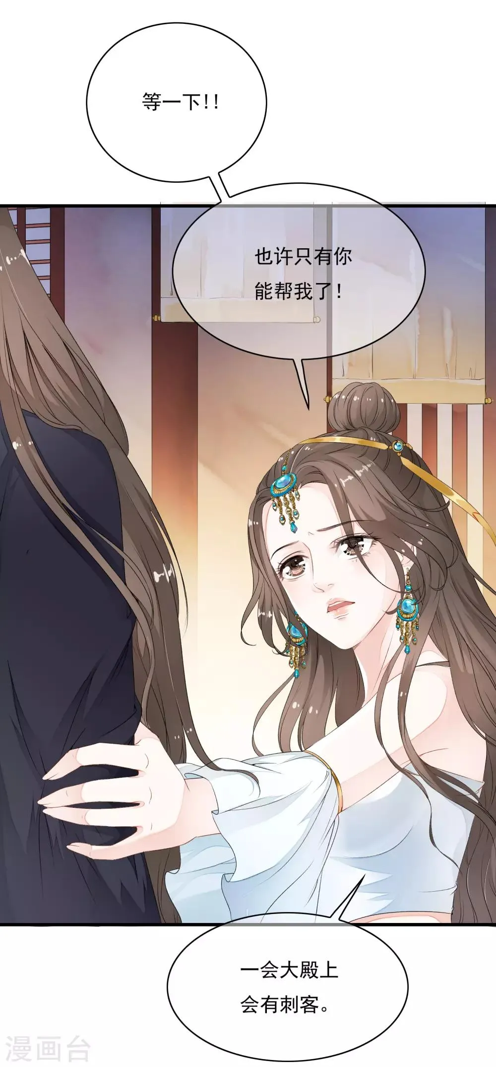 第27话 值得信任的男人？ 第7页