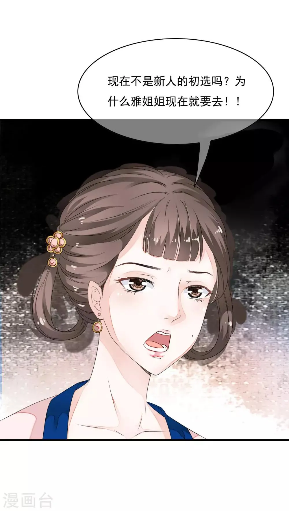 第27话 值得信任的男人？ 第13页