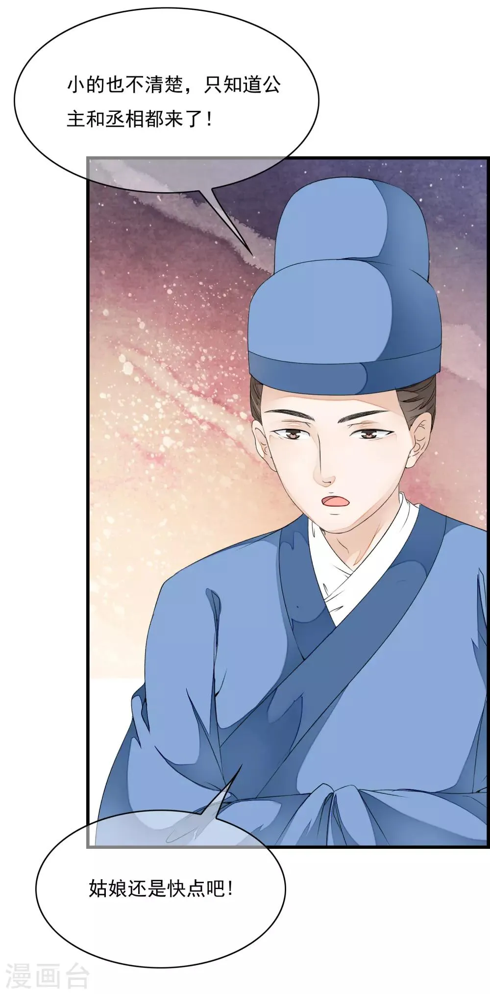 第27话 值得信任的男人？ 第14页
