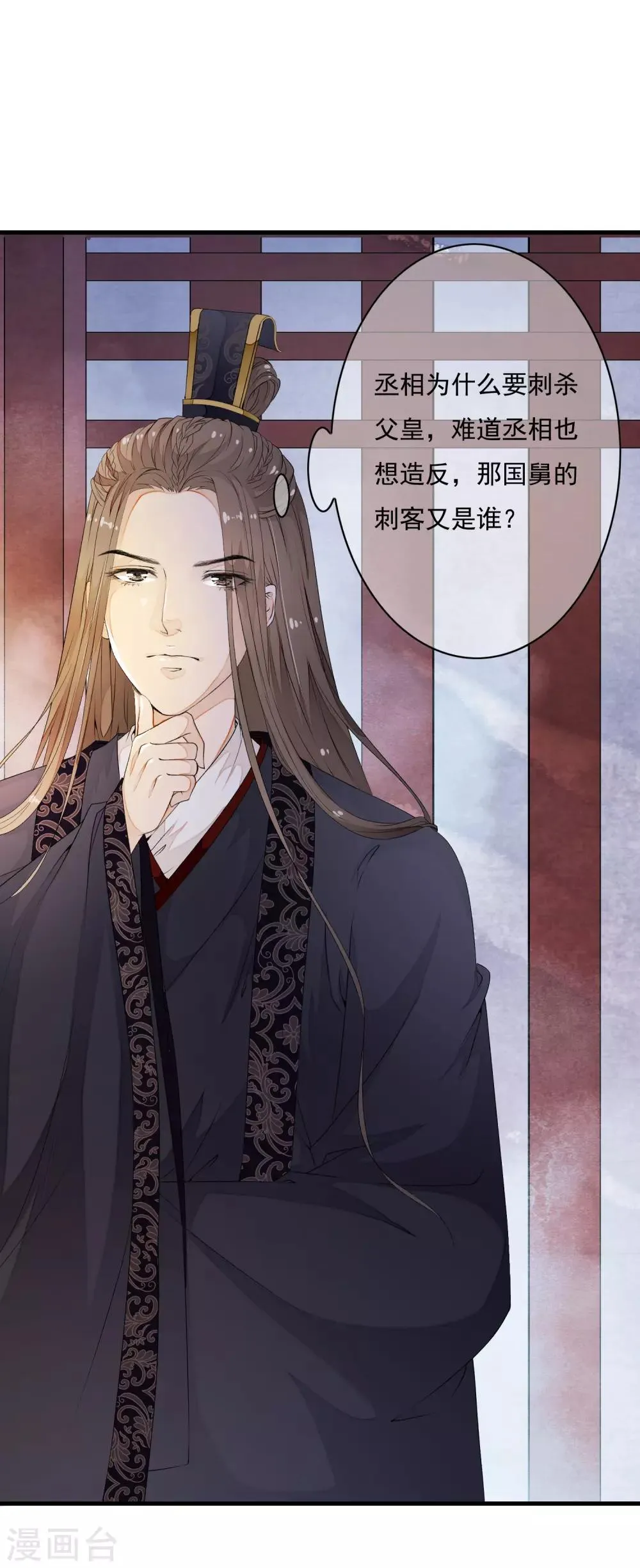 第27话 值得信任的男人？ 第20页