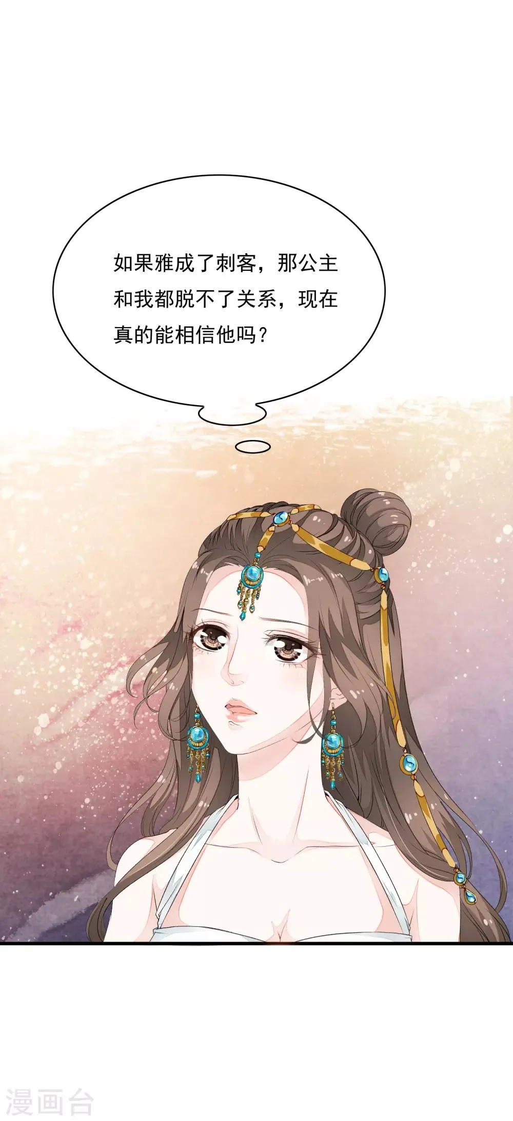 第27话 值得信任的男人？ 第21页