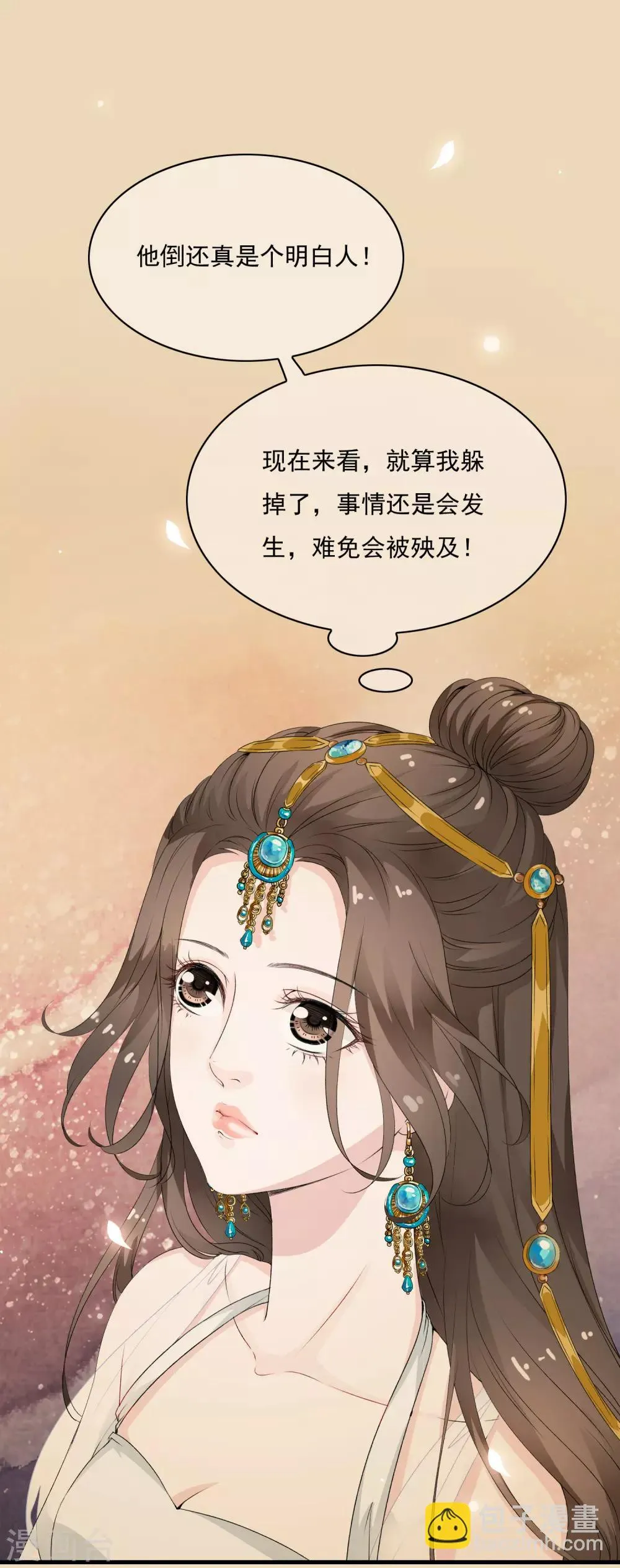 第27话 值得信任的男人？ 第26页