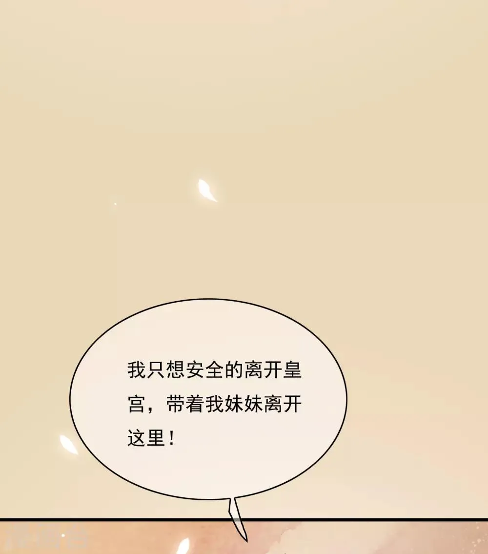 第27话 值得信任的男人？ 第27页
