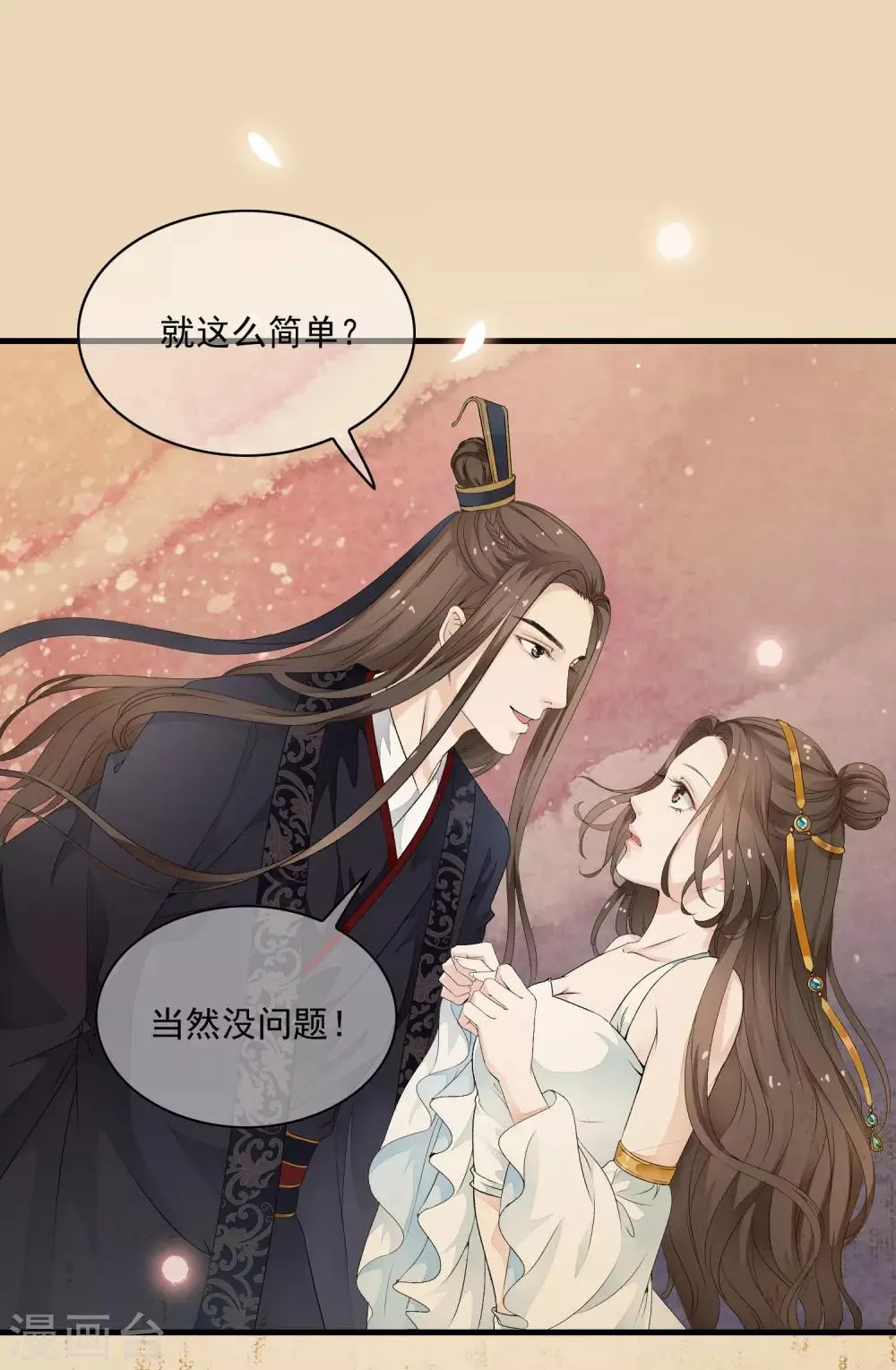 第27话 值得信任的男人？ 第29页