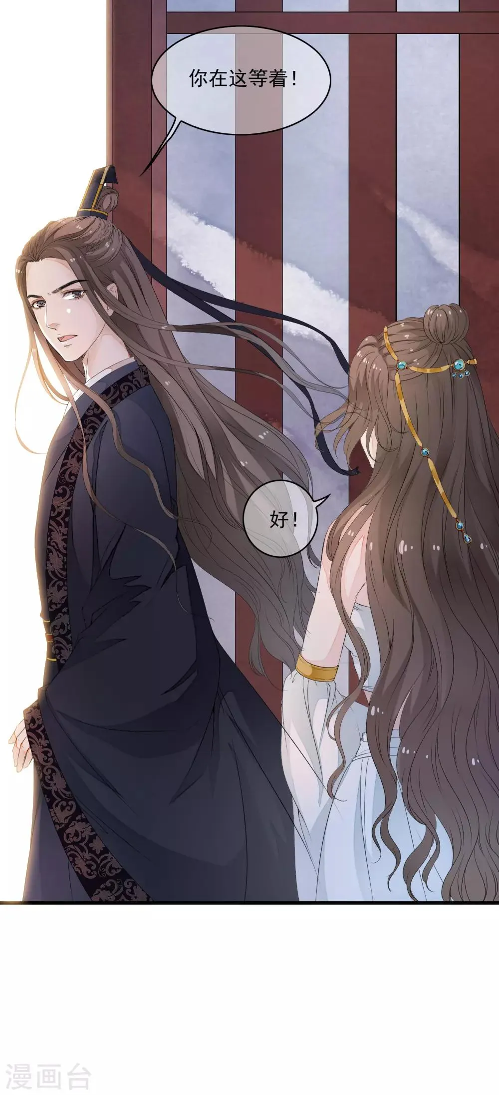 第27话 值得信任的男人？ 第33页