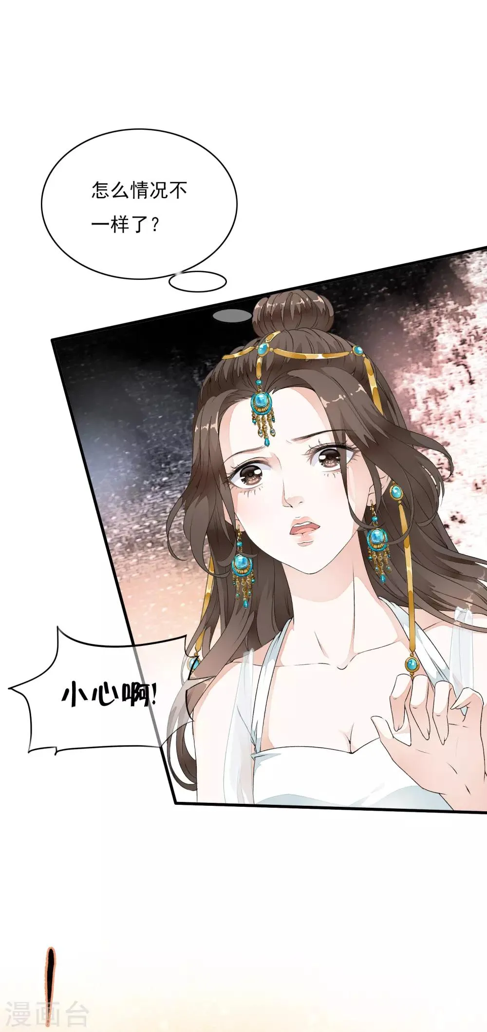 第27话 值得信任的男人？ 第44页