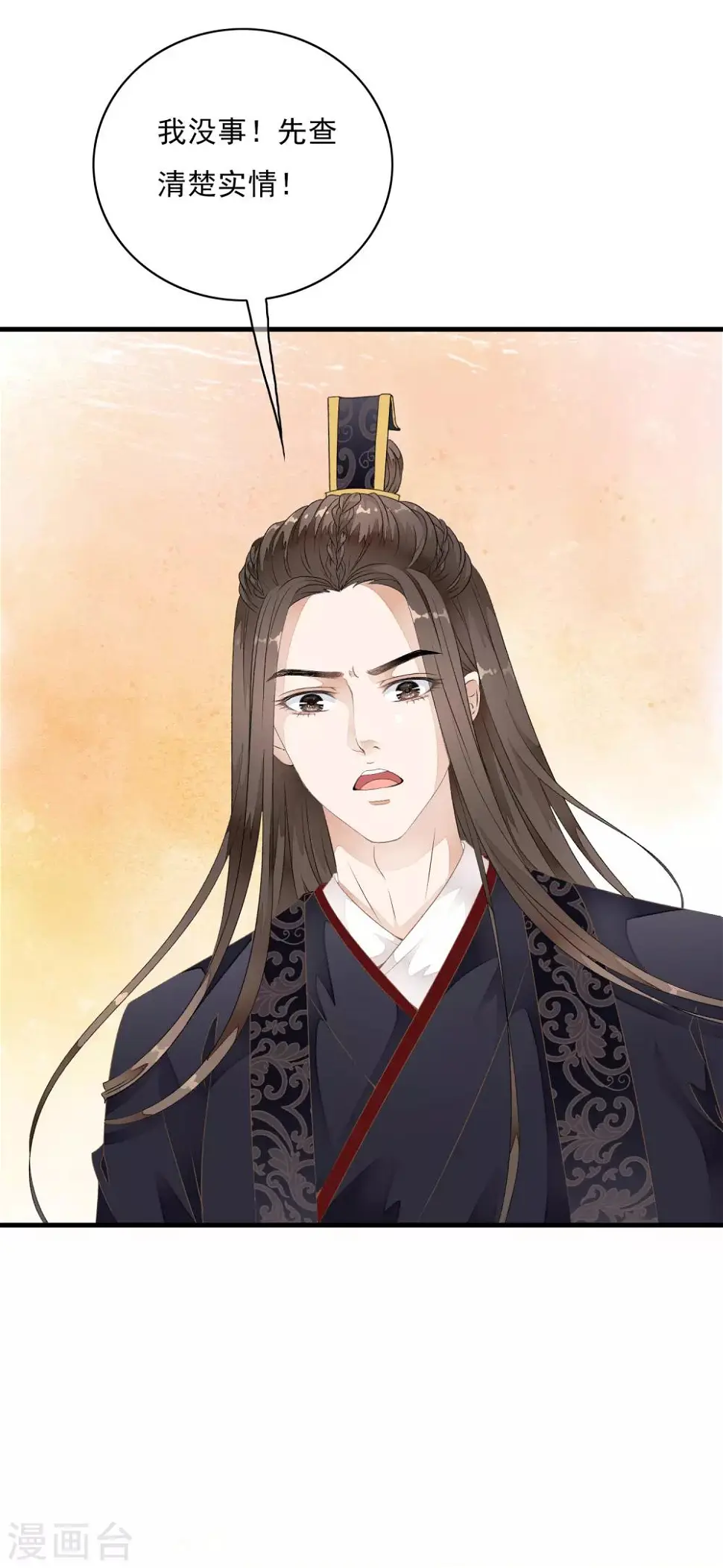 第28话 不听话，受伤了怎么办！ 第22页