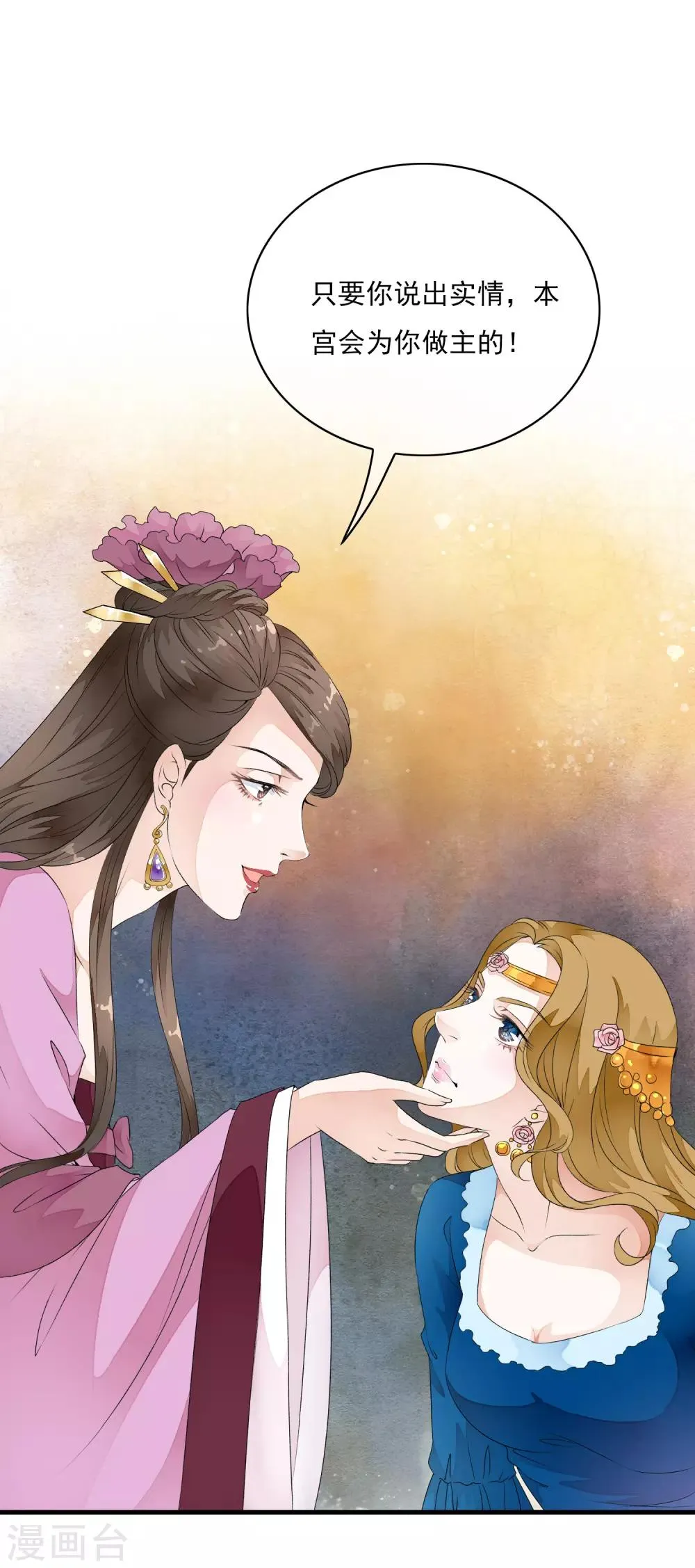 第28话 不听话，受伤了怎么办！ 第28页