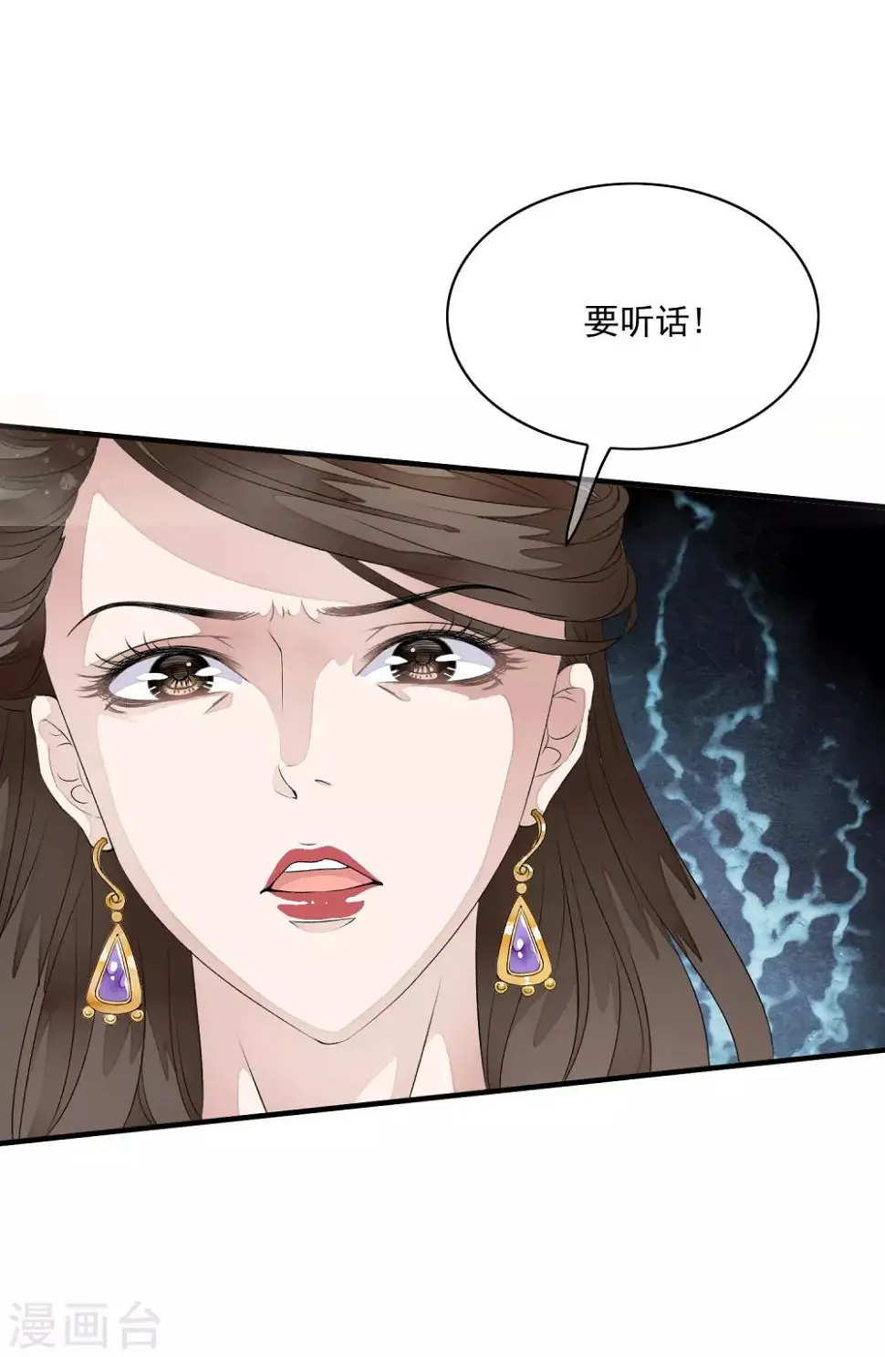 第28话 不听话，受伤了怎么办！ 第29页