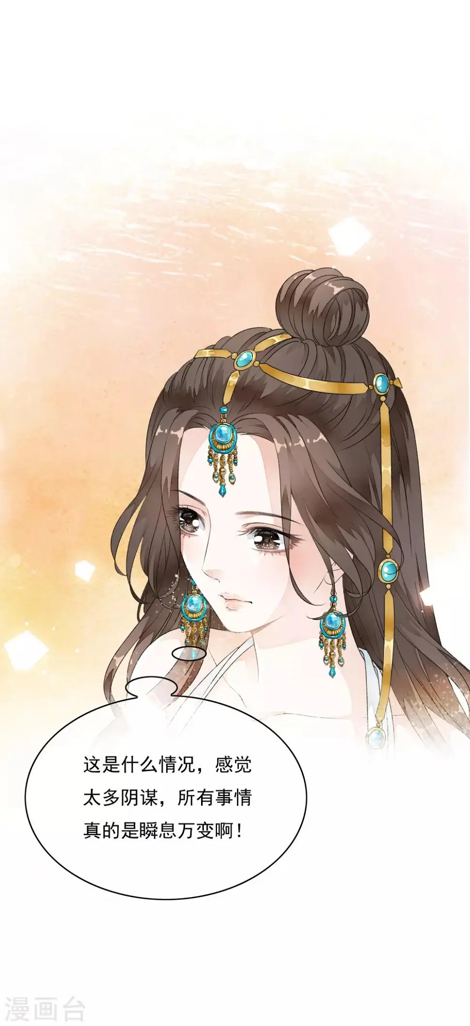 第29话 太子叫我去侍寝！！ 第2页