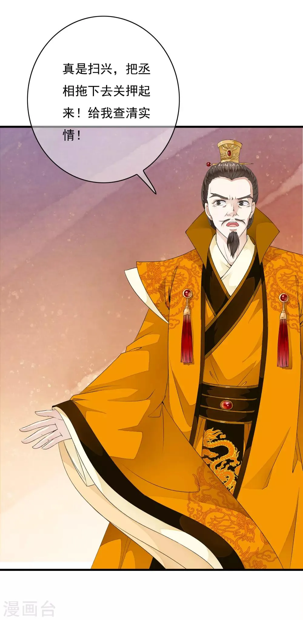 第29话 太子叫我去侍寝！！ 第3页