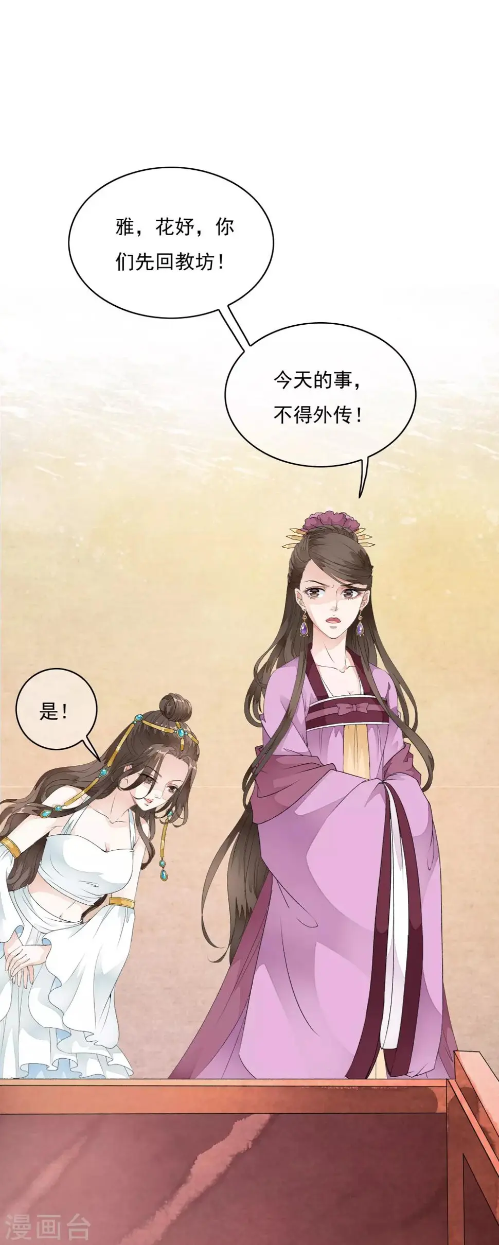 第29话 太子叫我去侍寝！！ 第5页