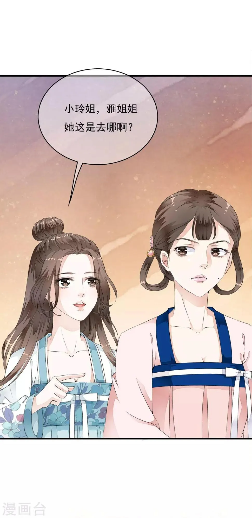第29话 太子叫我去侍寝！！ 第12页