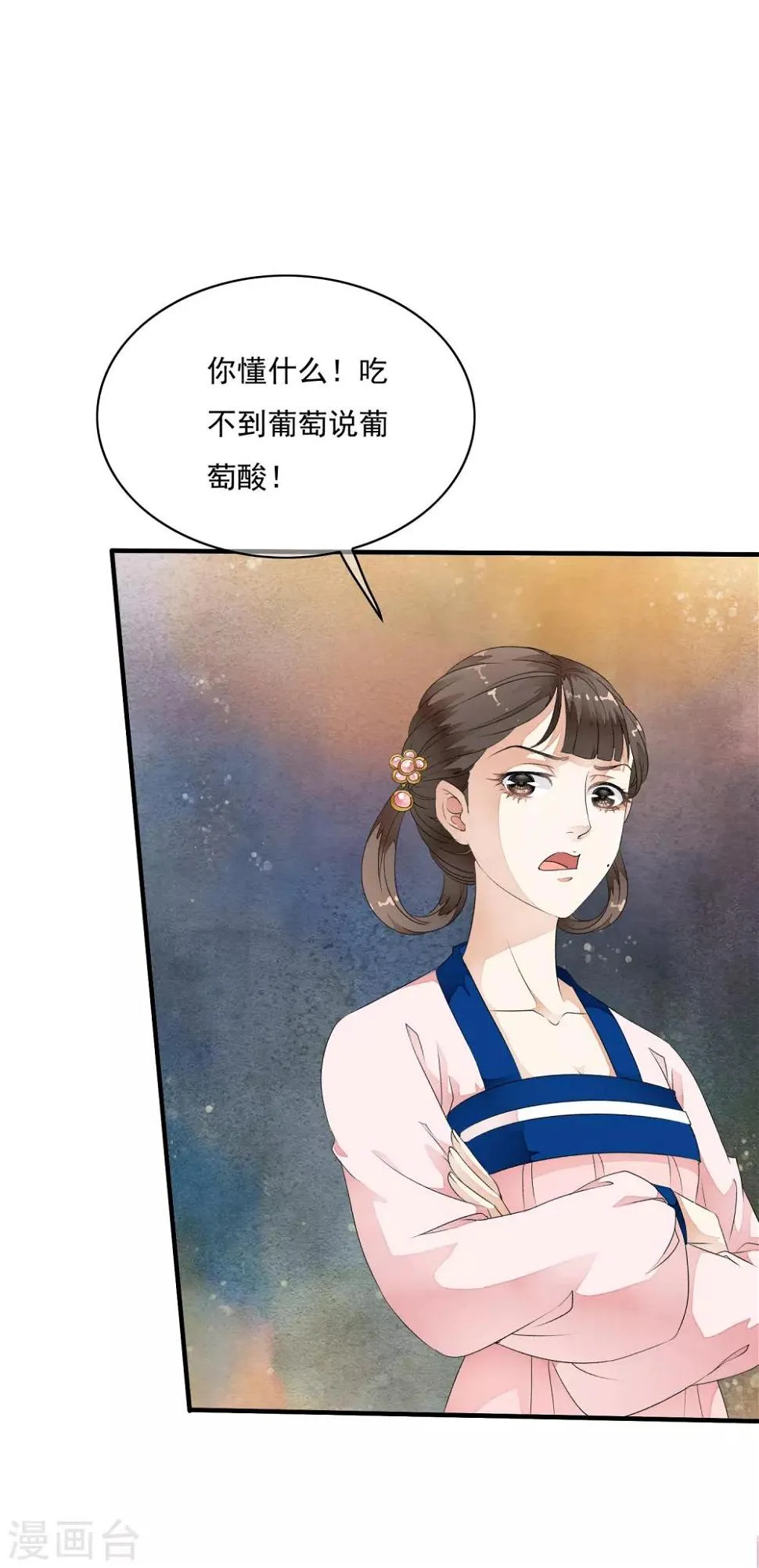 第29话 太子叫我去侍寝！！ 第15页