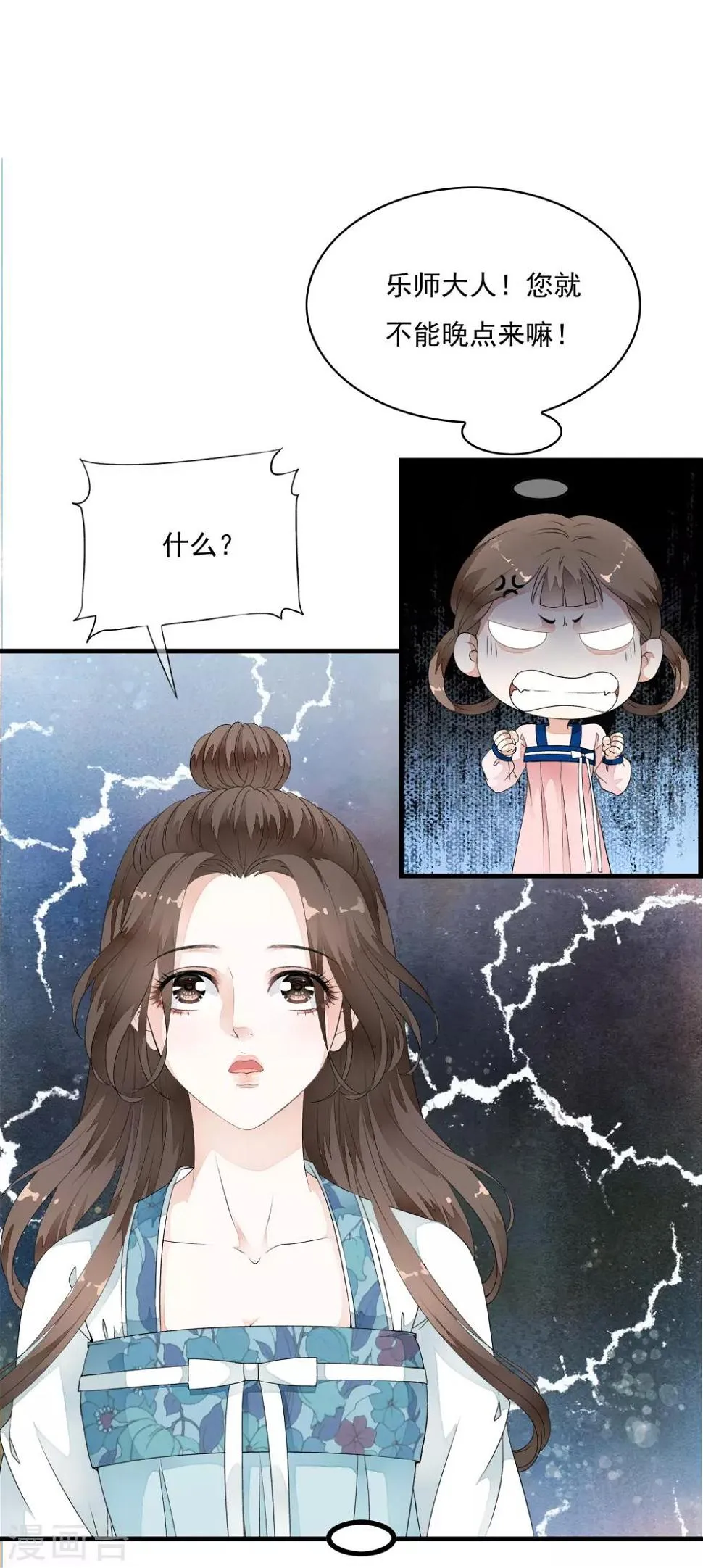 第29话 太子叫我去侍寝！！ 第17页