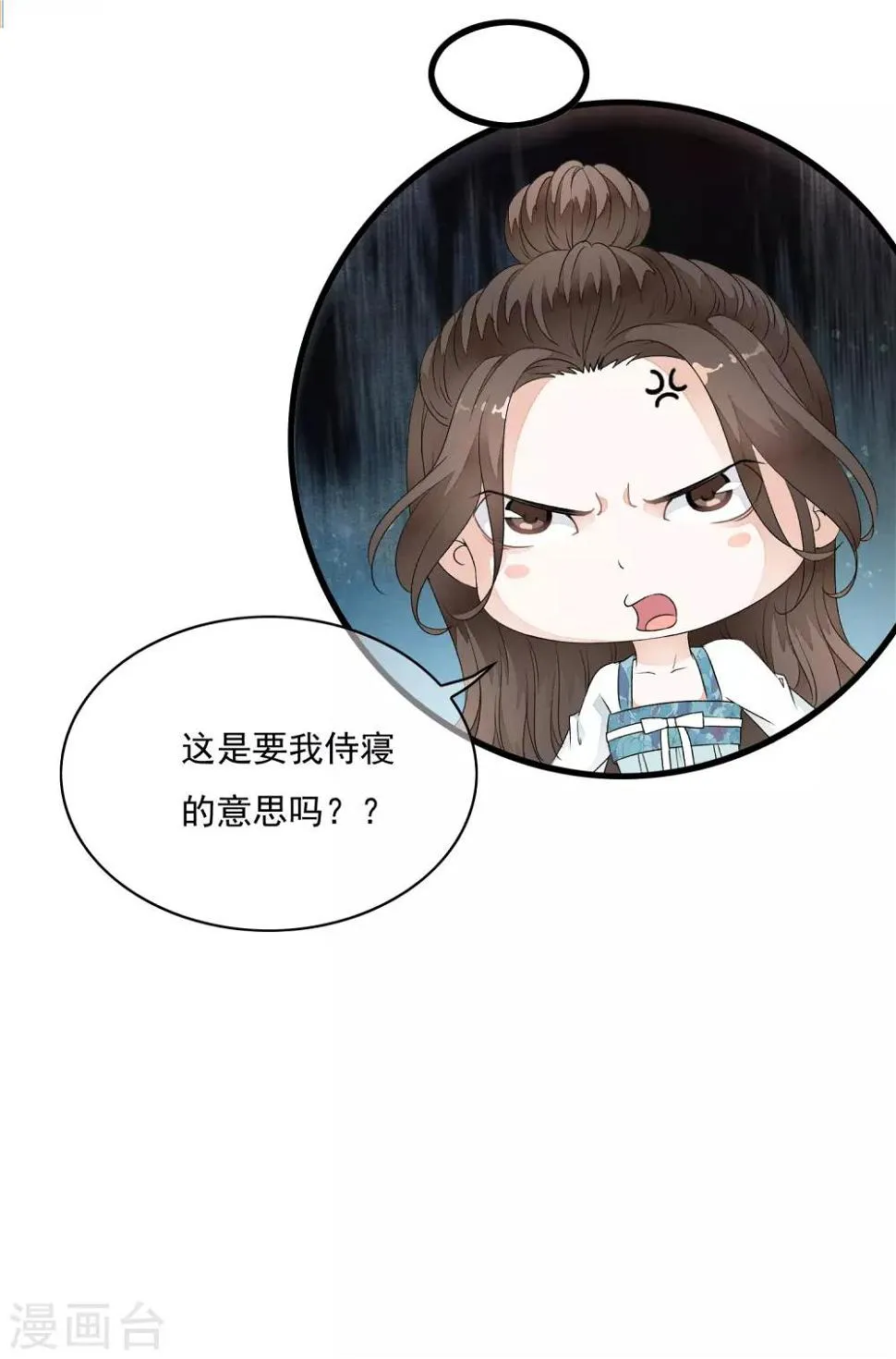 第29话 太子叫我去侍寝！！ 第18页