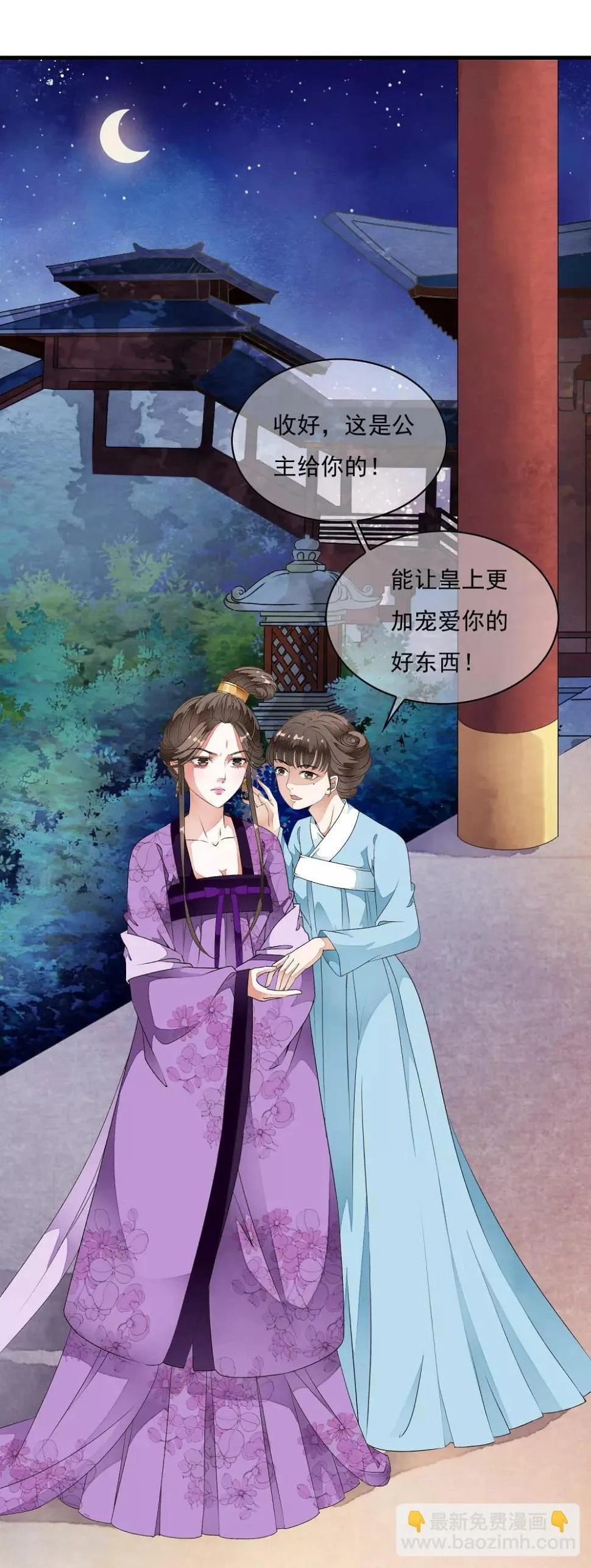 第29话 太子叫我去侍寝！！ 第21页