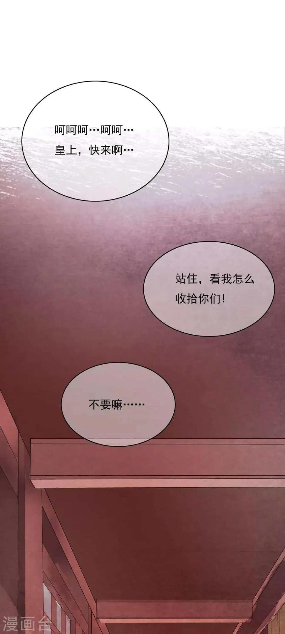第29话 太子叫我去侍寝！！ 第25页