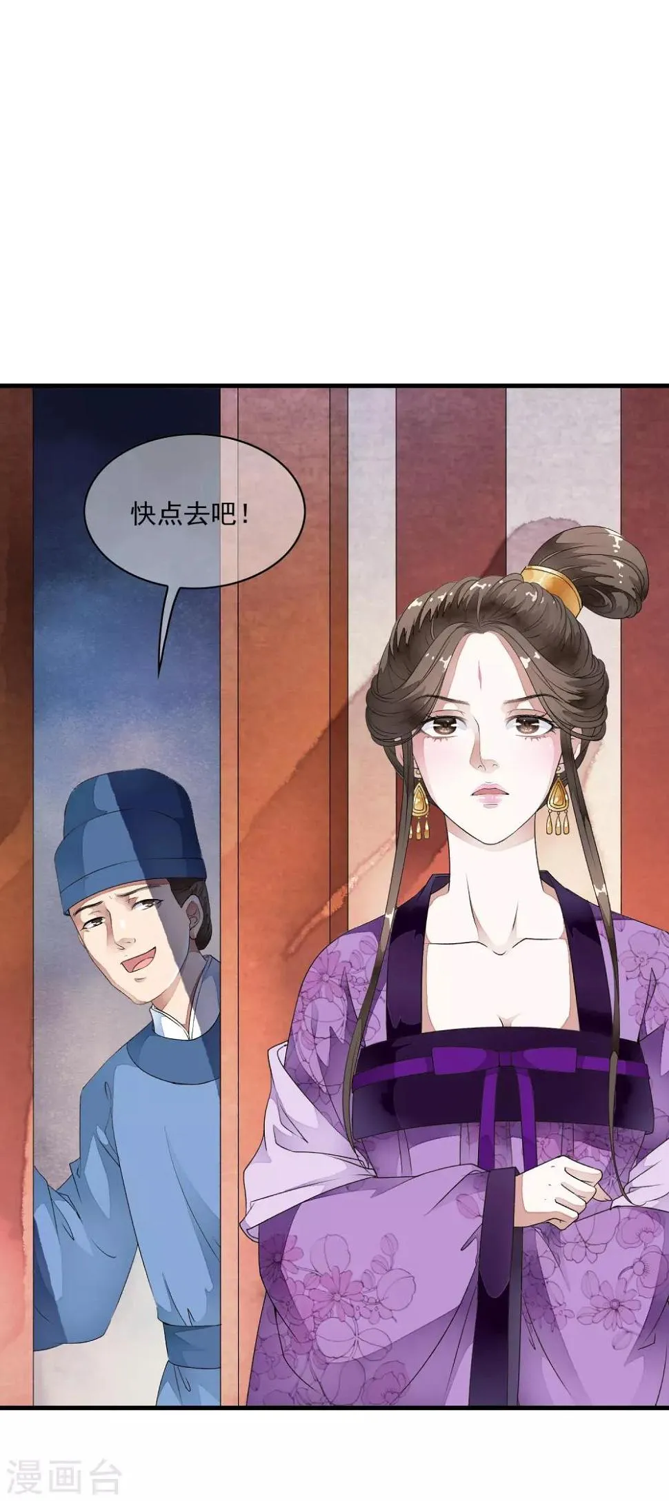 第29话 太子叫我去侍寝！！ 第27页