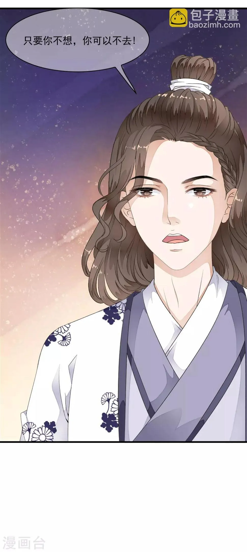 第29话 太子叫我去侍寝！！ 第34页