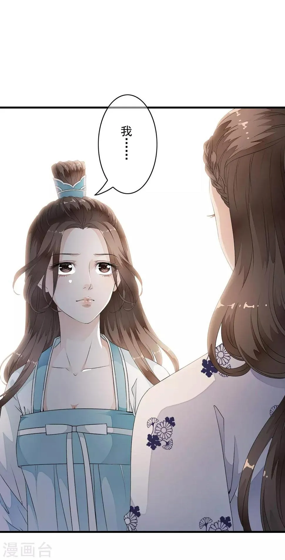 第29话 太子叫我去侍寝！！ 第35页