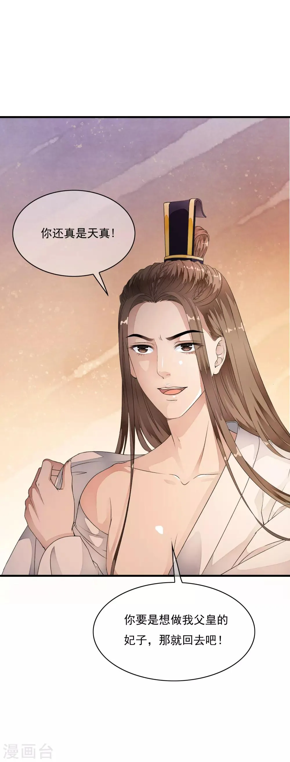 第31话 皇城变故之夜！ 第8页