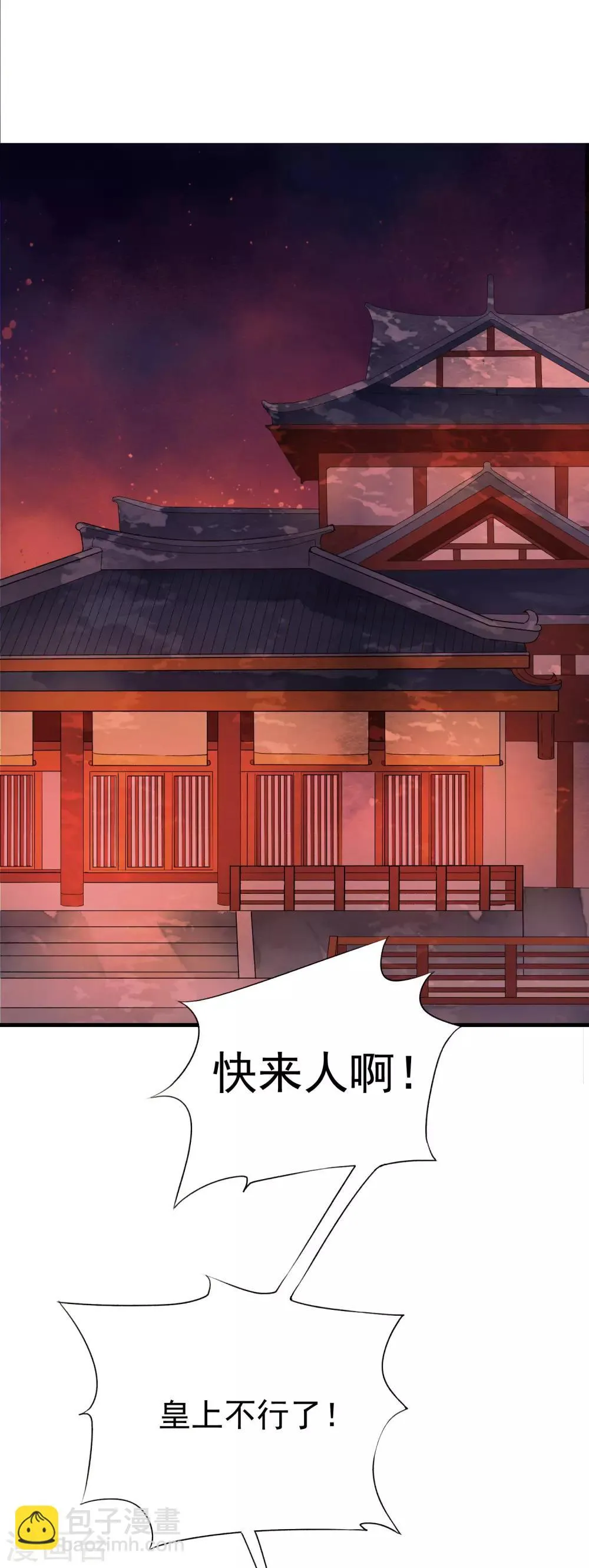 第31话 皇城变故之夜！ 第10页