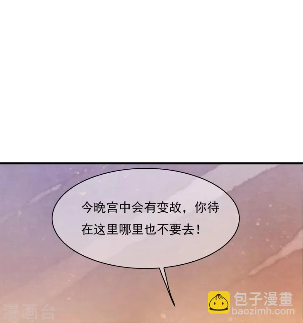 第31话 皇城变故之夜！ 第18页