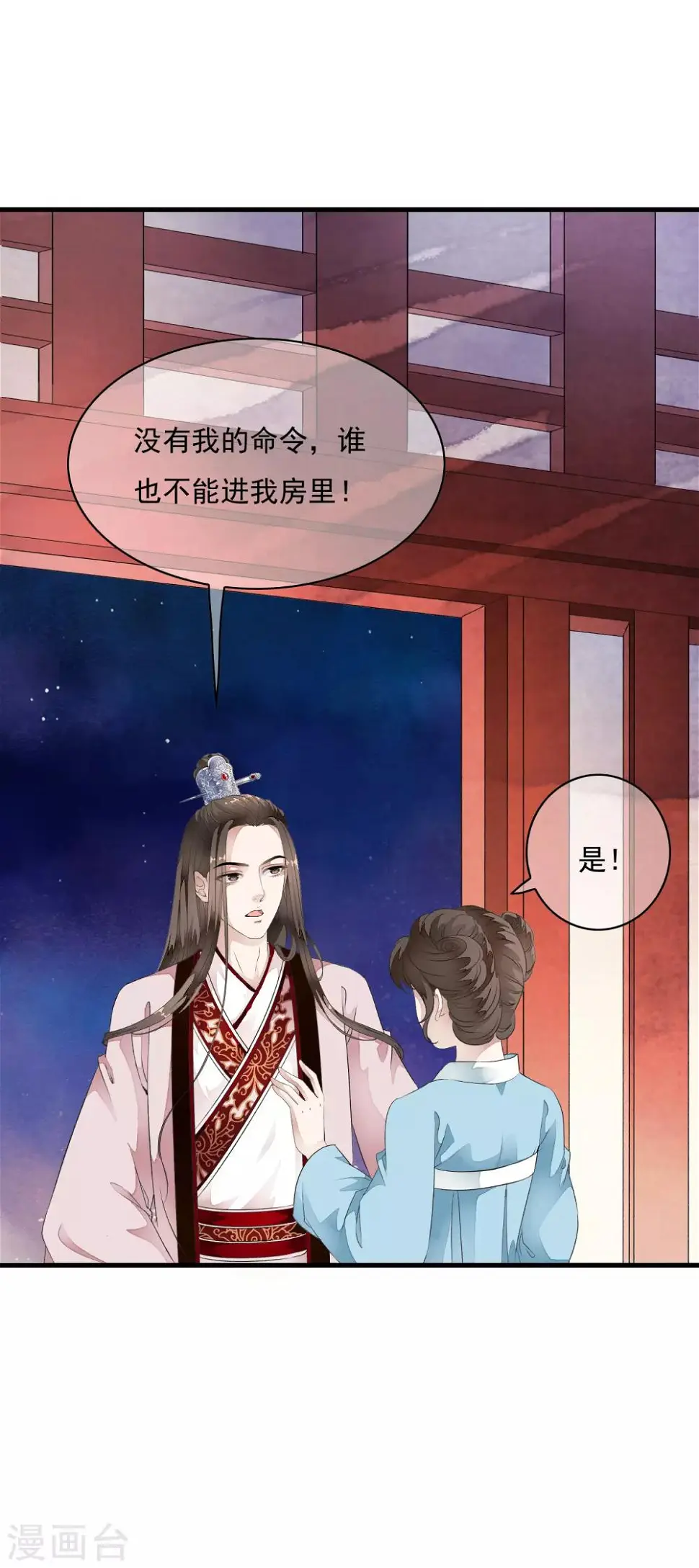 第31话 皇城变故之夜！ 第20页