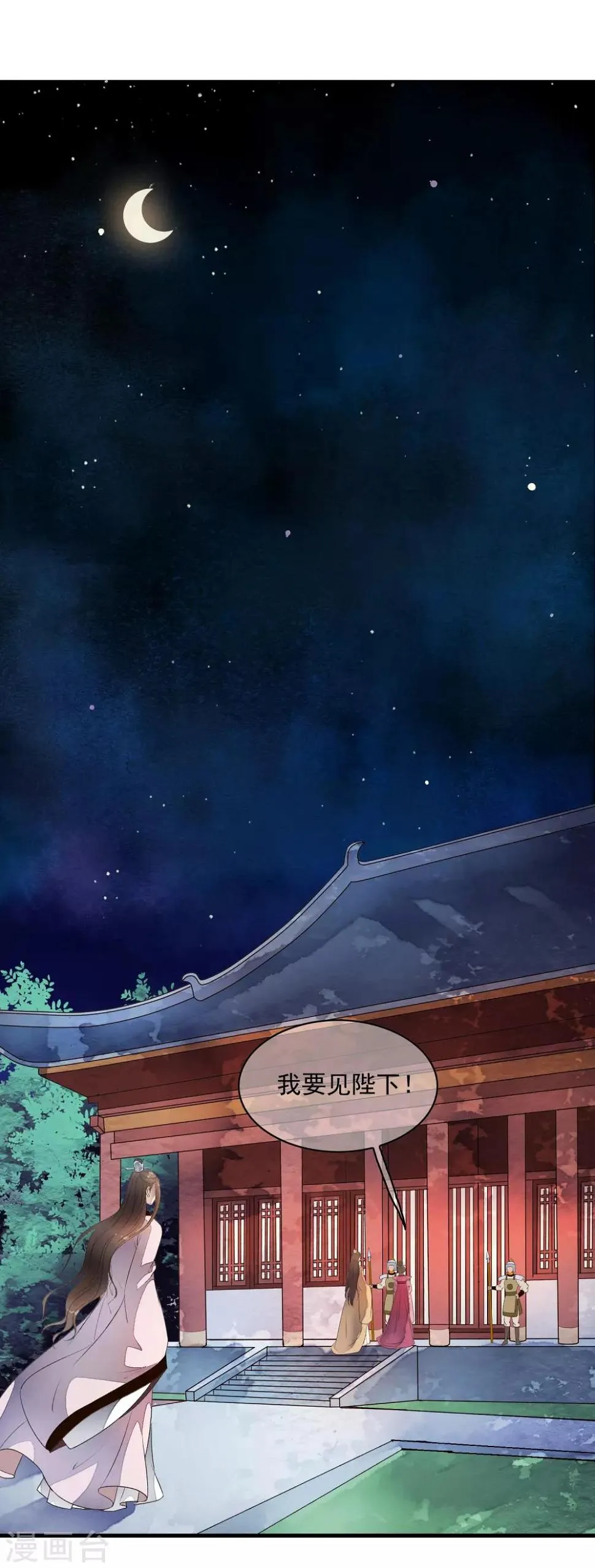 第31话 皇城变故之夜！ 第29页