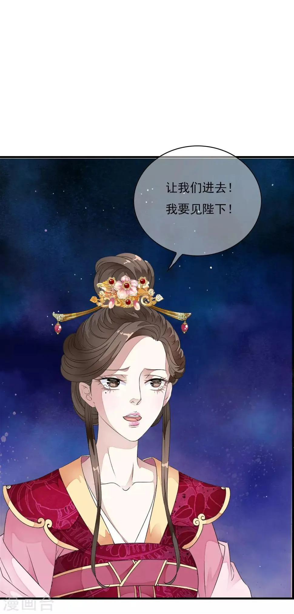 第31话 皇城变故之夜！ 第30页