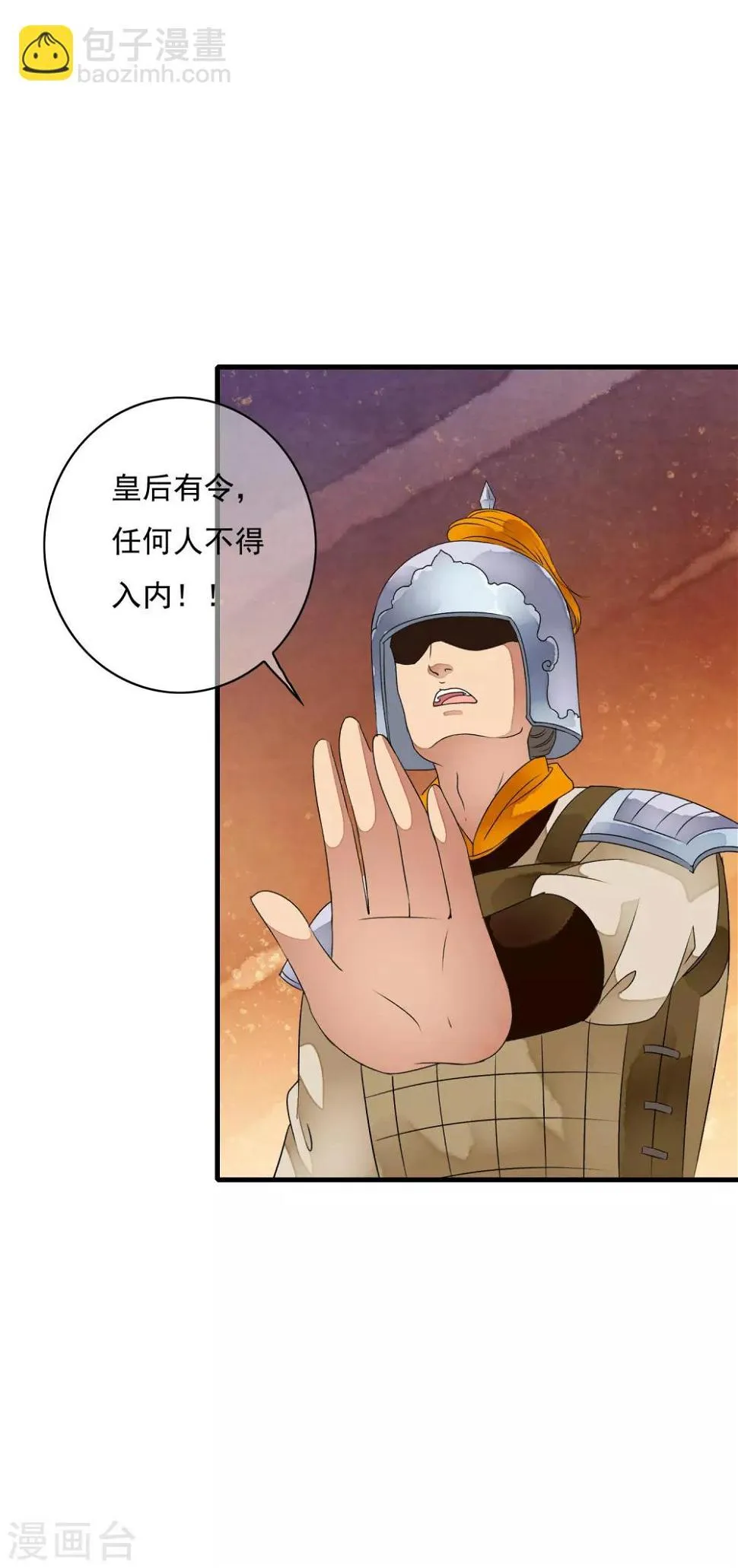 第31话 皇城变故之夜！ 第31页