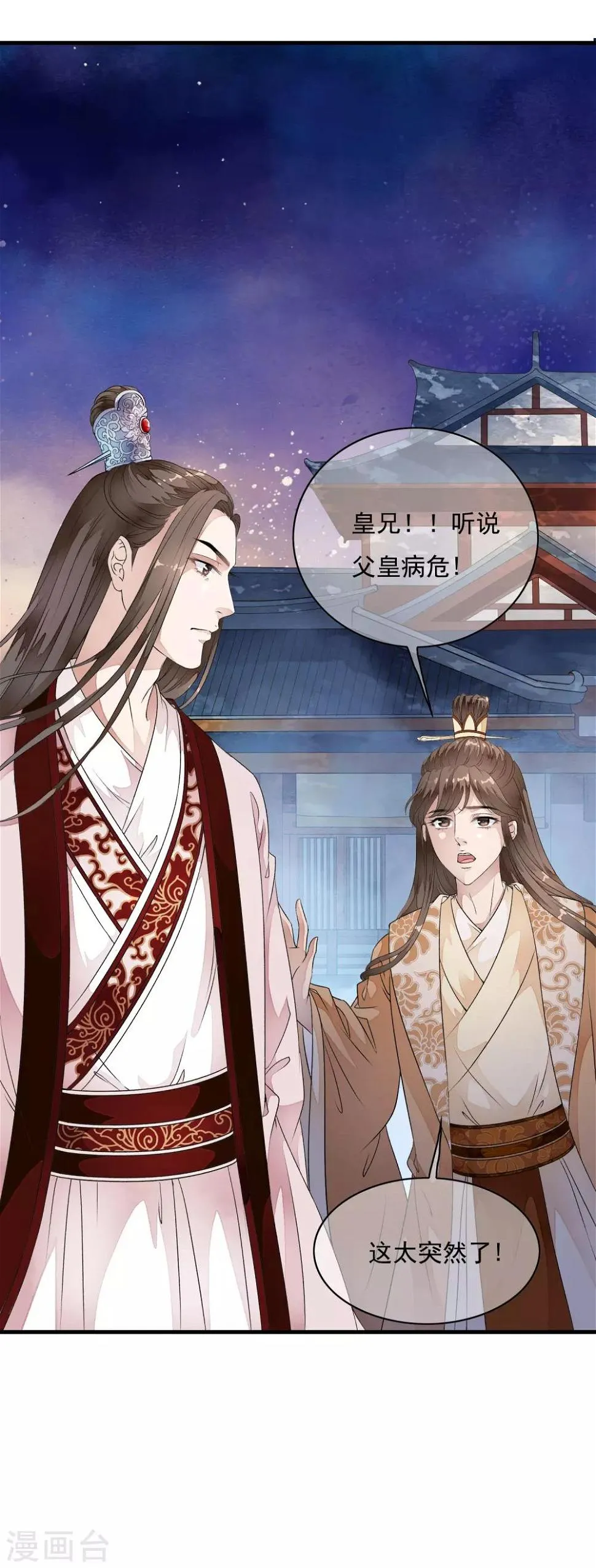 第31话 皇城变故之夜！ 第32页