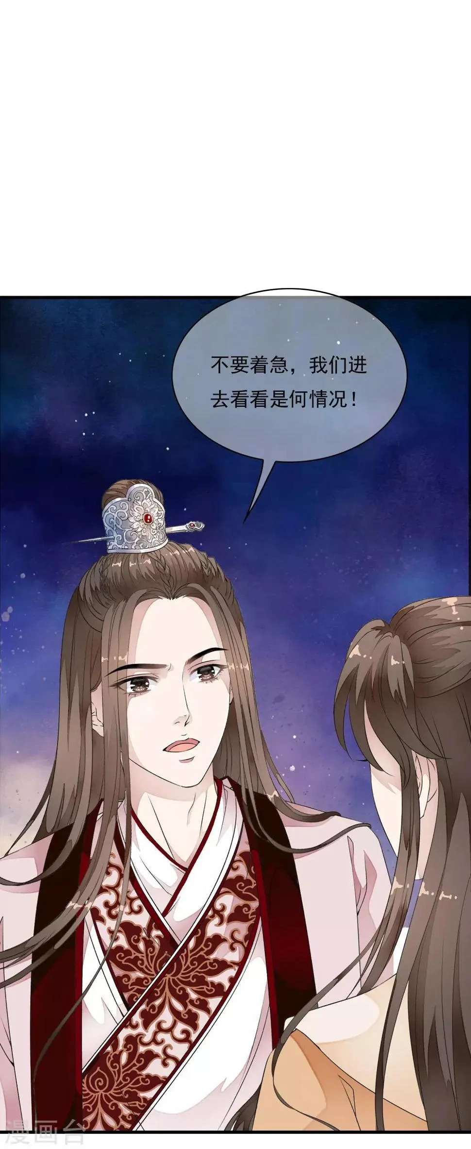第31话 皇城变故之夜！ 第33页