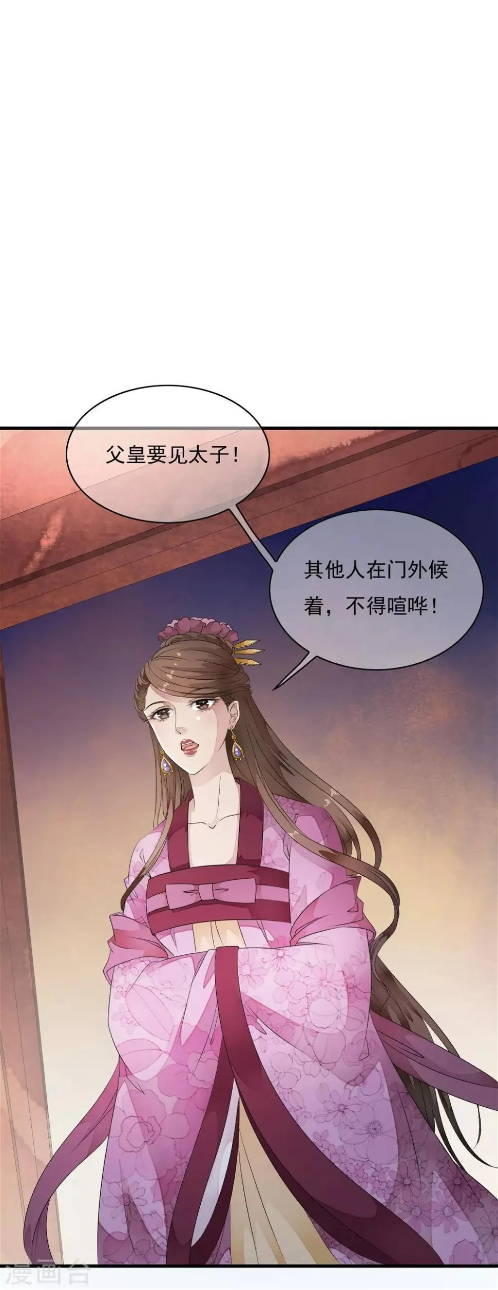 第31话 皇城变故之夜！ 第34页