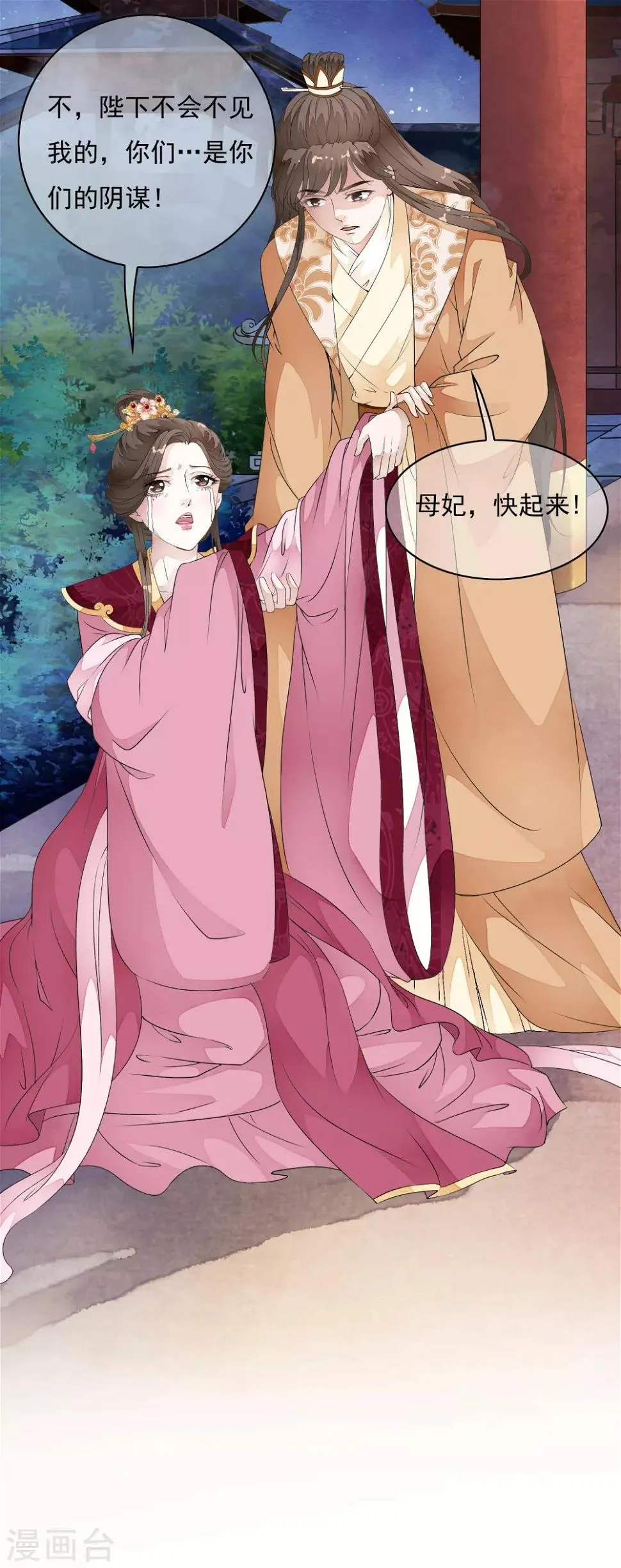 第31话 皇城变故之夜！ 第36页