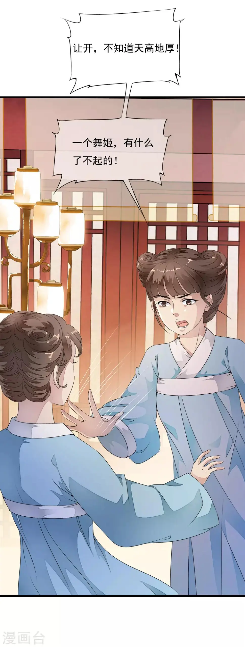 第32话 哭！是祸躲不过啊~~ 第18页