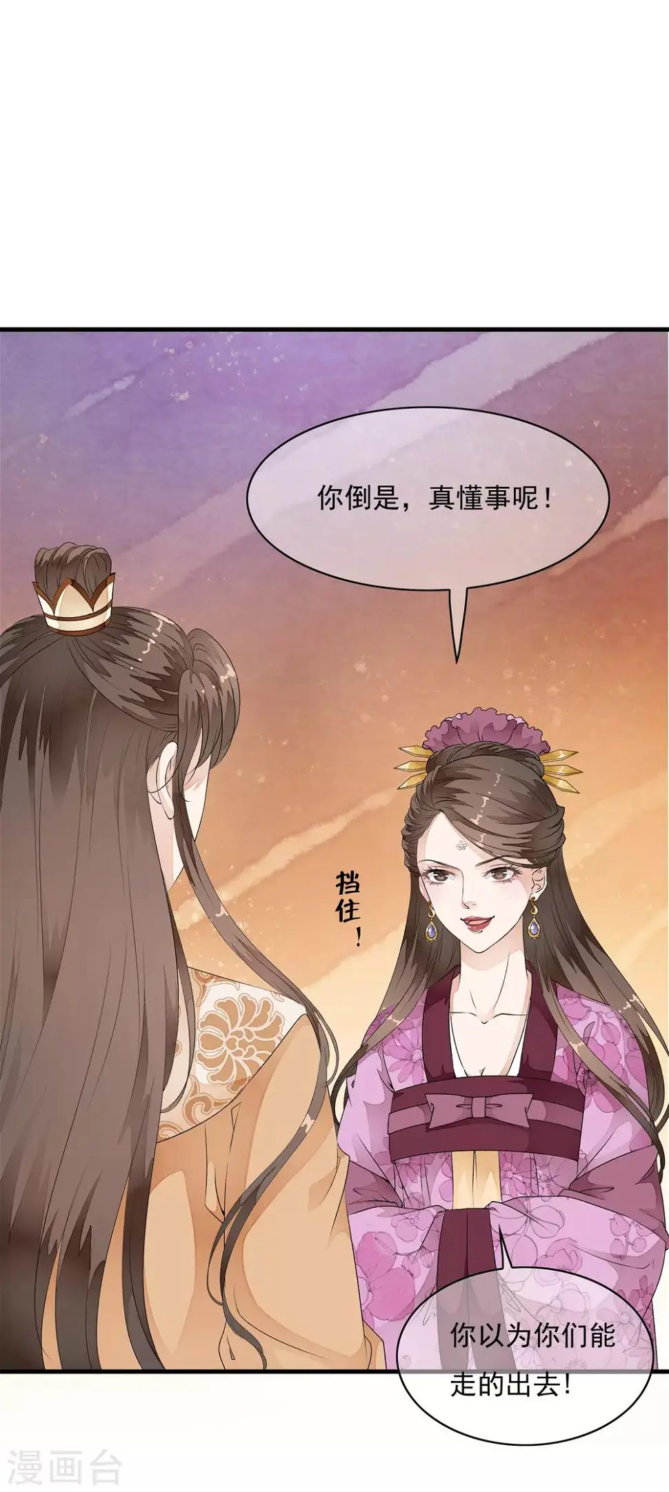 第32话 哭！是祸躲不过啊~~ 第31页