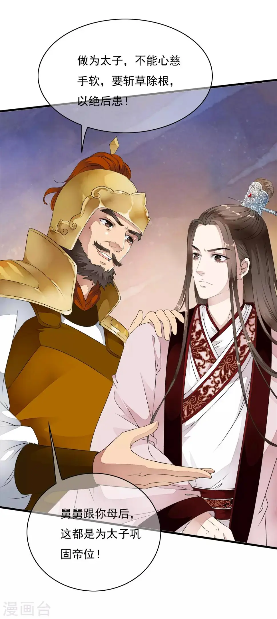 第32话 哭！是祸躲不过啊~~ 第33页