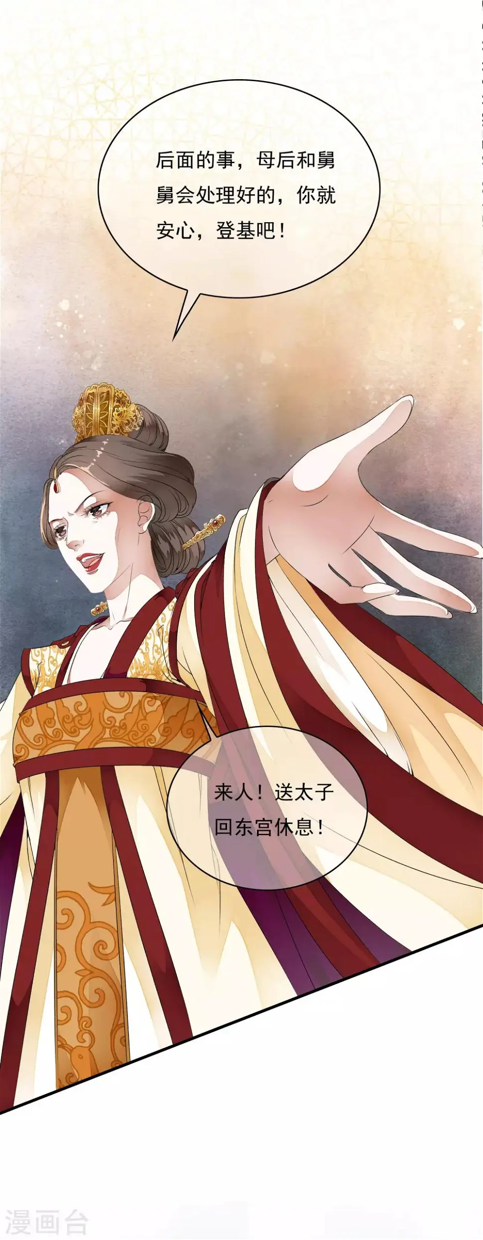 第33话 今夜该如何度过…… 第5页