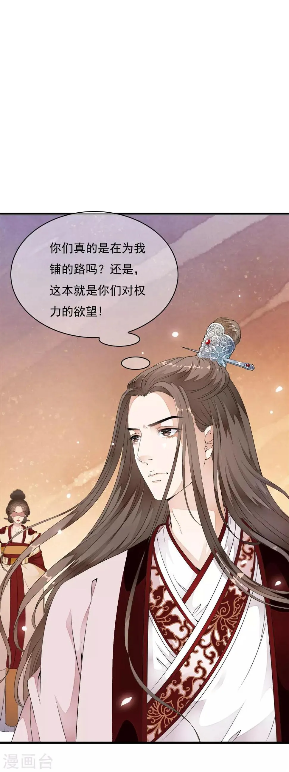 第33话 今夜该如何度过…… 第8页
