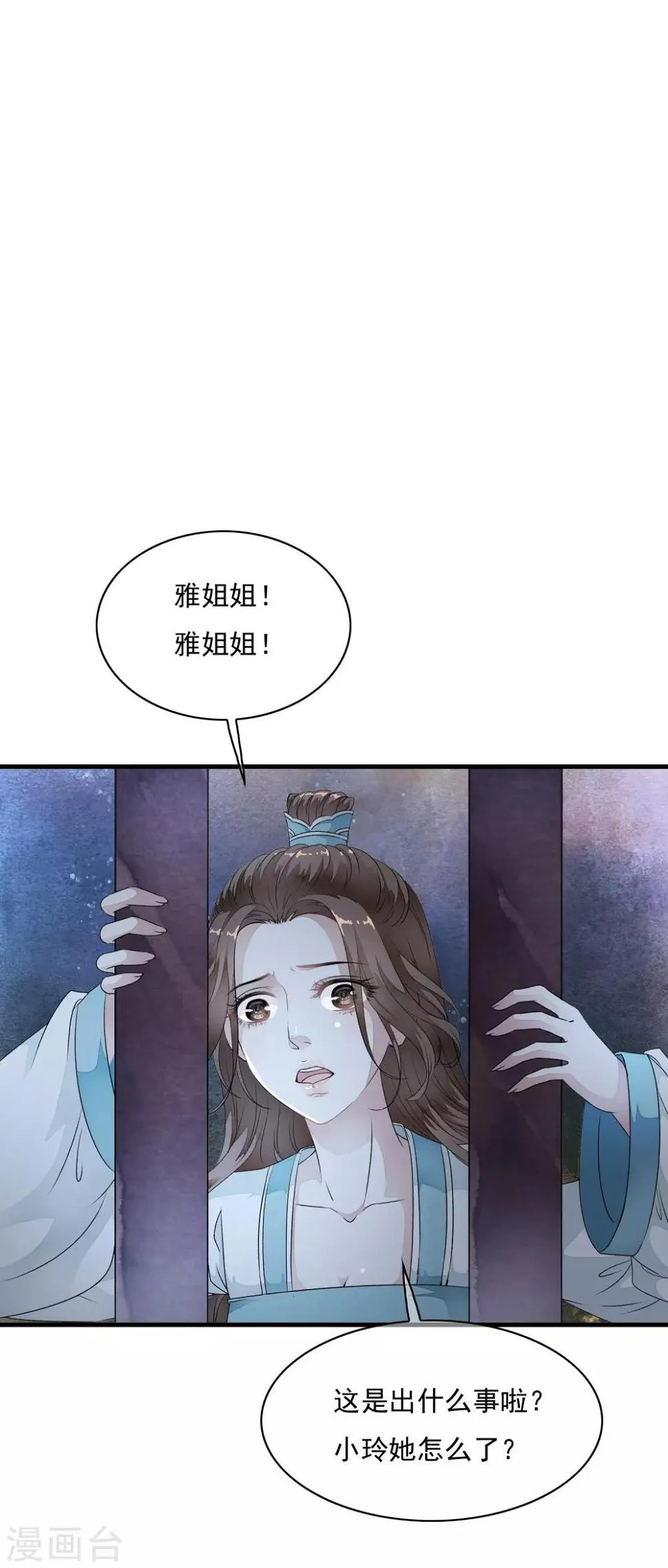 第33话 今夜该如何度过…… 第15页