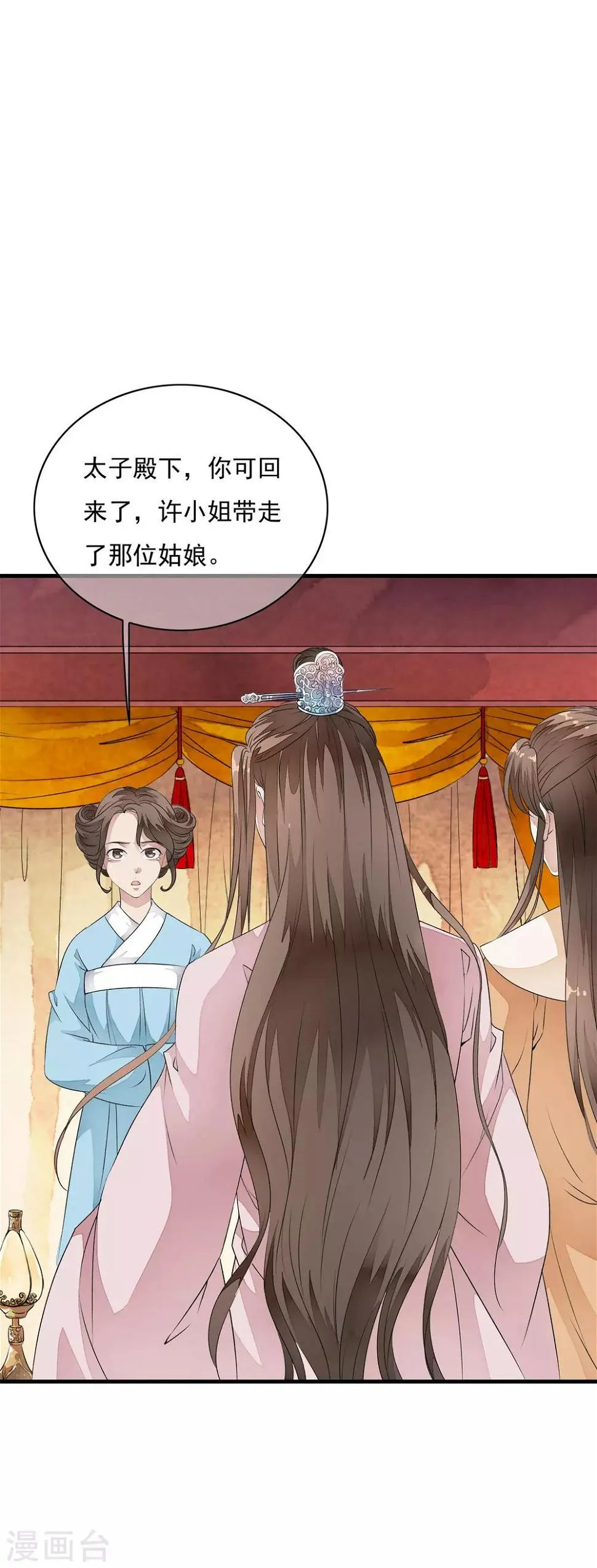 第33话 今夜该如何度过…… 第24页