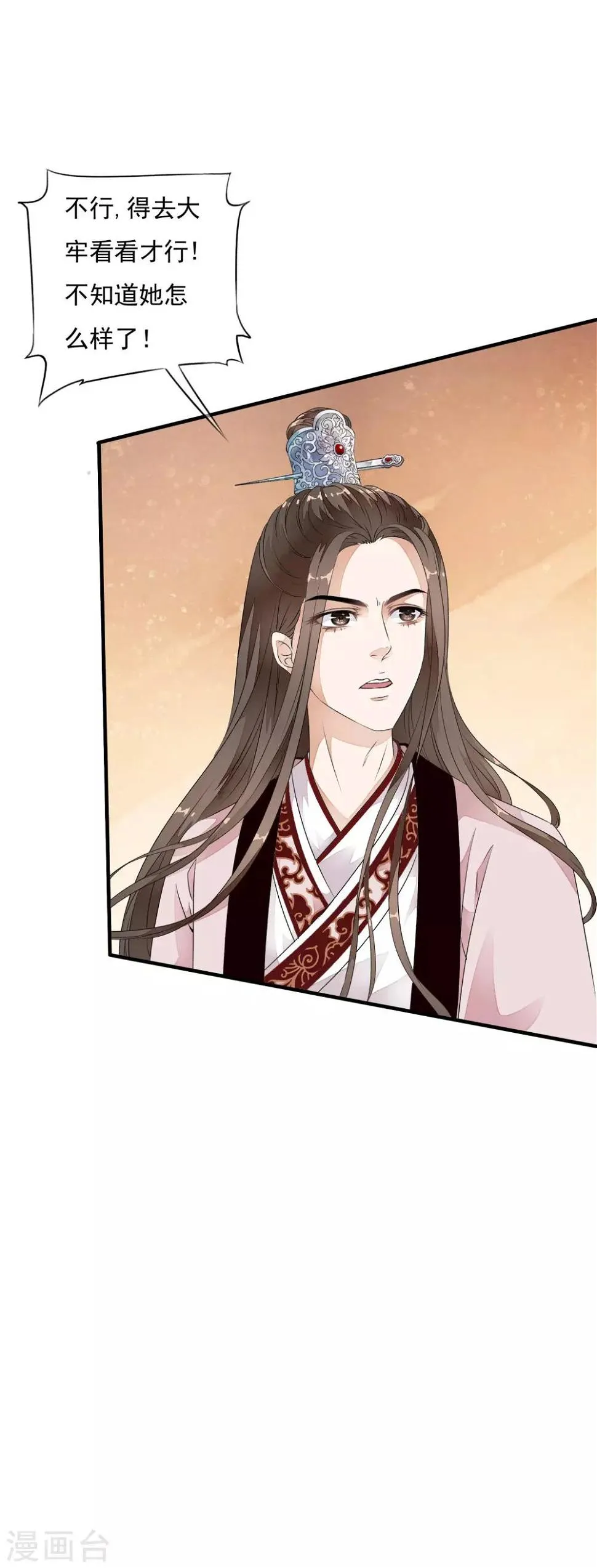 第33话 今夜该如何度过…… 第26页