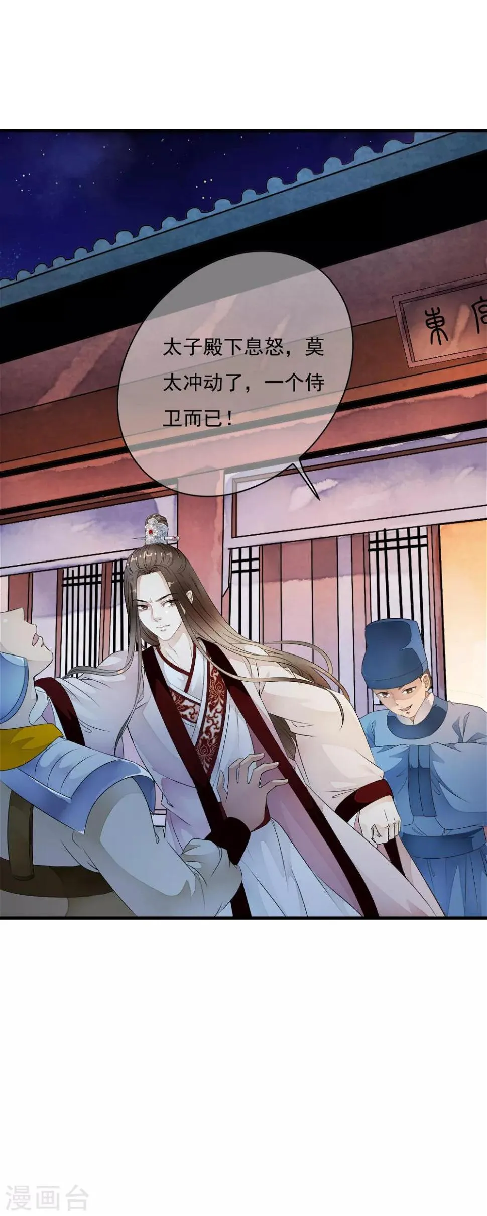 第33话 今夜该如何度过…… 第30页