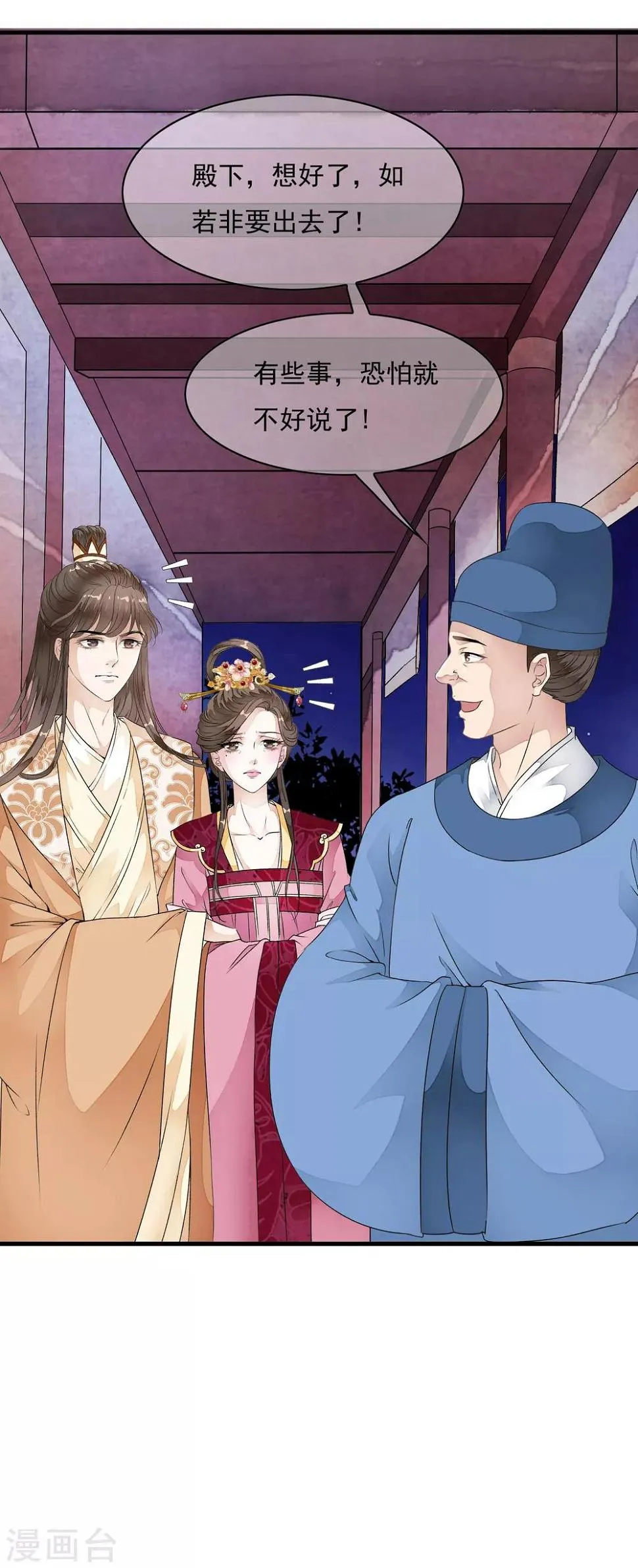 第33话 今夜该如何度过…… 第31页