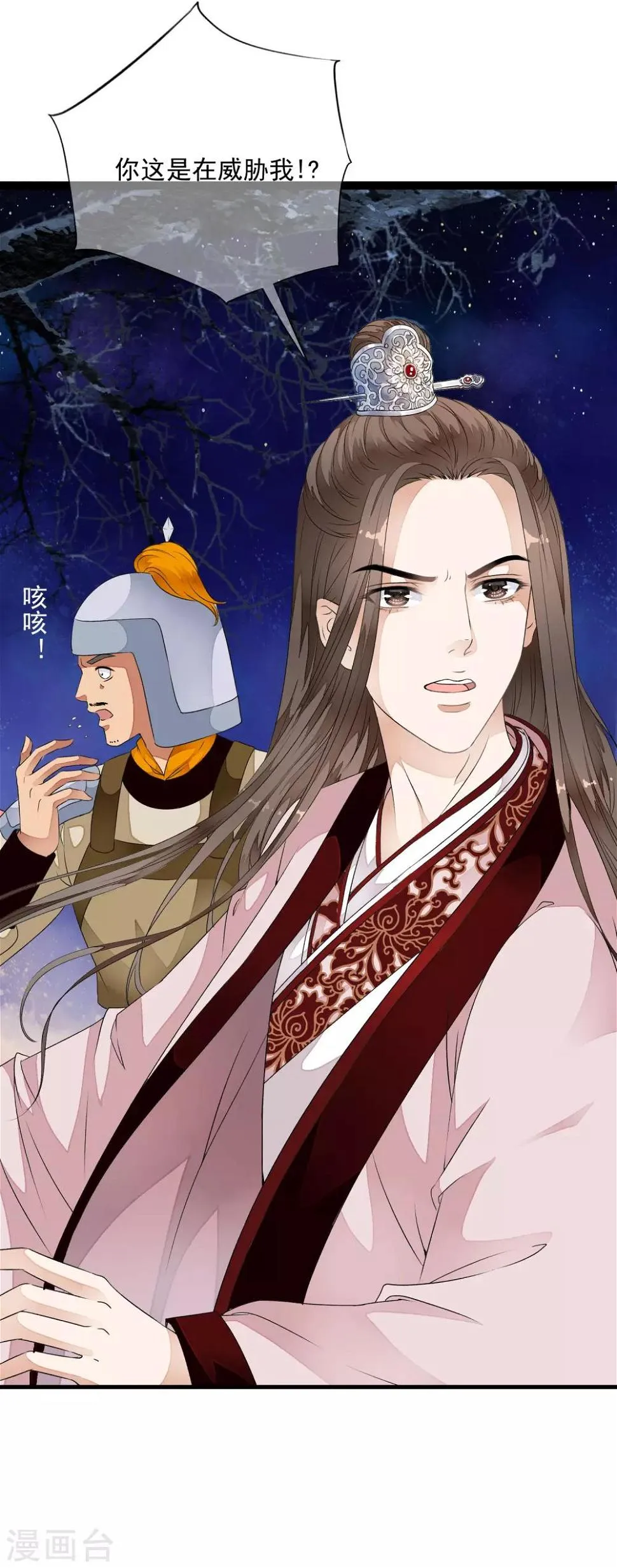 第33话 今夜该如何度过…… 第32页
