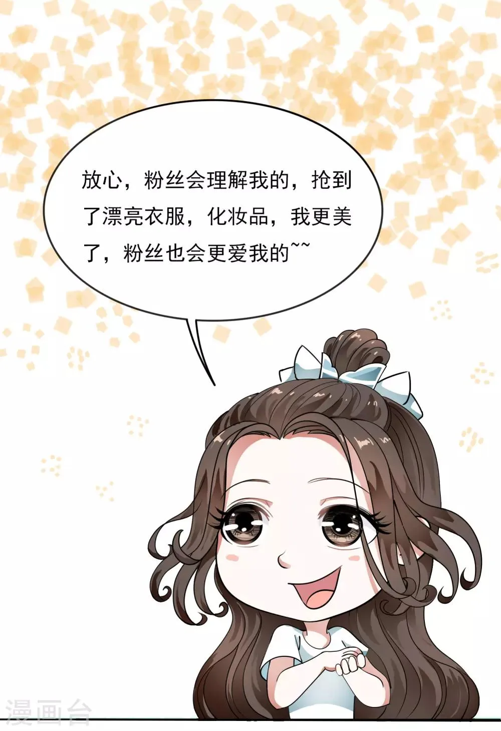 11月10日番外小剧场 狂欢前夜的疯狂 第3页